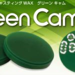 CADCAM用　キャスティングWAX　Green Cam　グリーンキャム